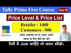 Multiple Price Level & Price List in Tally Prime| Tally: Set Price List For Customer & Retailer