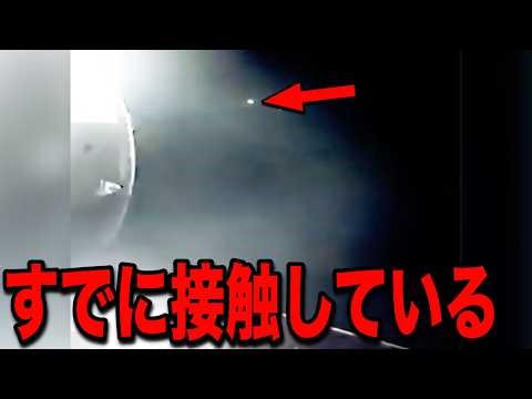 The Artemis program likely led to contact with aliens... Live footage not reported in Japan captu...