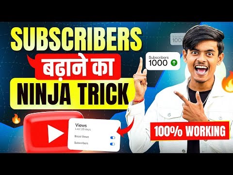 Subscriber Kaise Badhaye | How To Increase Subscribers On Youtube Channel | Subscribe Kiase Badhaye