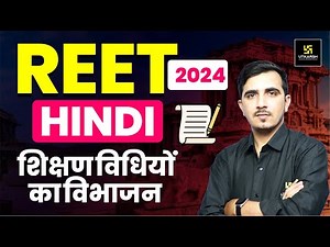 REET 2024 | REET Hindi Shikshan Vidhiyan | Hindi Teaching Method for REET | Sunil Khokhariya Sir