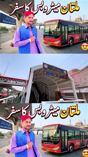Multan Metro ka Safar: Multan Metro Travel Vlog