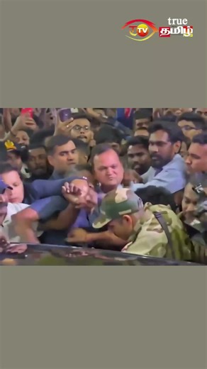 தடுமாறி விழுந்த விஜய் - கட்டுக்கடங்காத கூட்டத்தால் பரபரப்பு!|#truetamiltv #truetamil