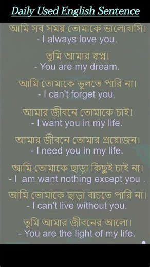 ❤️Daily Used English Sentence ❤️ #english #spoken_english #englishspeaking