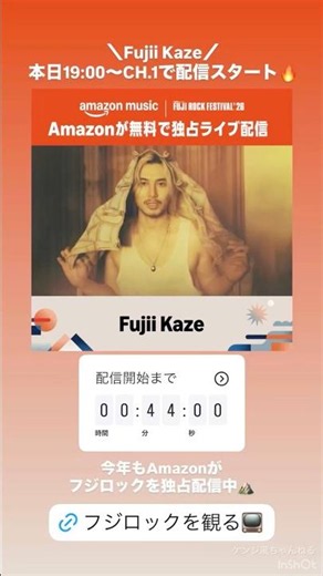 【速報】藤井風さんのLive配信カウントダウンも始まってます‼️🧨🎇 7/25(土)19:00~ライブ配信スタート🎥FUJI ROCK FESTIVAL’26⛰️ #藤井風 #fujiikaze