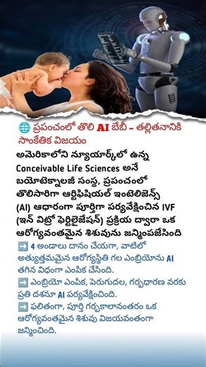 🧠🤖 First AI Baby Born in the World – A Historic Win for Motherhood and Medical Science #inspiration