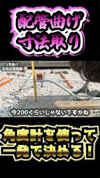 [No pipe bending adjustment required, just make the right decision] Calculate S-shape without cor...