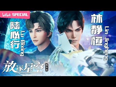 【ENGSUB】🌟I found a star buried deep in the mud."The Defective" Lin Jingheng x Lu Bixing SP