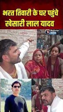 Khesari Lal Yadav reached Bharat Tiwari's house..! #bharattiwari #breakingnews #khesarilalyadav #...