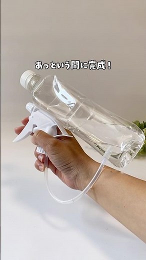 【あれが水鉄砲に！？】#おうち遊び #おうち時間 #ハンドメイド #手作り工作 #水遊び #水鉄砲