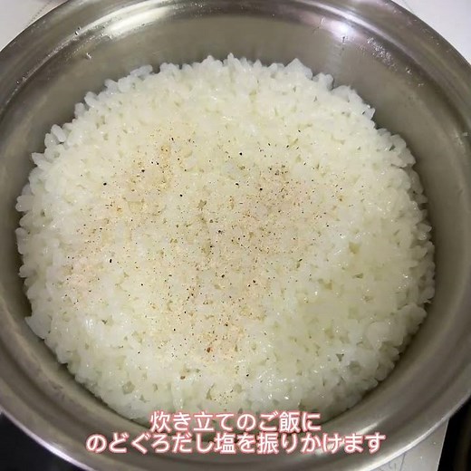 #のどぐろだし塩 #塩むすび #おにぎり #おにぎりの作り方 #家事ヤロウ