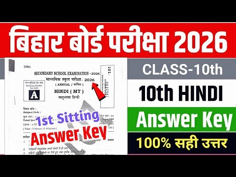 Class 10th Hindi Answer Key 2026 || Bihar Board Class 10th Hindi First Sitting Answer Key 2026