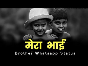 मेरा भाई ❤️ - Brother Shayari Whatsapp Status || Bhai Status 2024 ||
