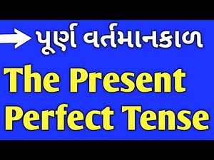 The Present Perfect Tense in Gujarati | English Grammar | Girish Education