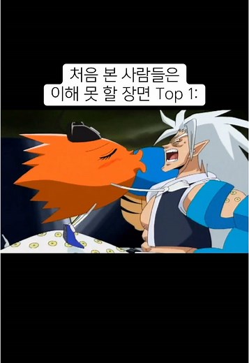 이해 못 할 장면 Top 1: 무적코털보보보