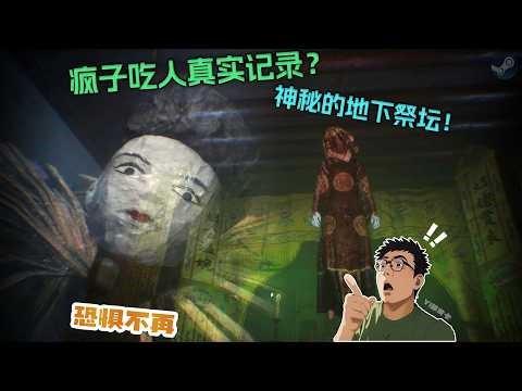 吃人诡事！神秘神灵？根据狂人日记改编！恐怖游戏《人窟日记 The Grotto Diary》Demo 4K全流程【恐惧不再】质量不错的试玩版！