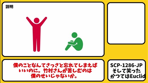 【ゆっくりSCP紹介】：SCP-1286-JP【そして笑った】