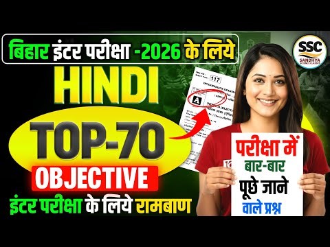 Hindi Class 12th Practice Set | Top 70 Objective Question | Class 12 Hindi Guess Question 2026
