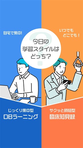 実は、学び方には"タイプ"があるんです。 「DBラーニング」と「臨床知見録」あなたはどっち派？ 自分に合ったスタイルを選ぶだけで、学びがぐっと楽に、そして続けやすくなります。 見放題動画は、学びのサブスク「D＋」で！ D 20,000円相当バックキャンペーン実施中。好評のため1月末まで延長 :::::::::::::::::::::::::::::::::::::::::::::::::::::::::::::::::::::::::::::::::::: ＼ちゃんとやるならDoctorbook academy／ 7万人超の歯科医療従事者が集う、歯科最大級の動画メディア🎥 歯科界のオピニオンリーダーの知見を共有するオンラインプラットフォームです✨ | Doctorbook academy（ドクターブックアカデミー）