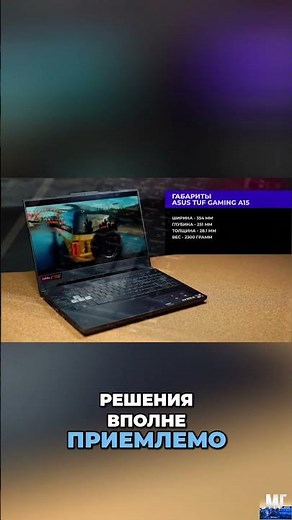 😎 A Powerful Gaming Laptop? / ASUS TUF Gaming A15 Review