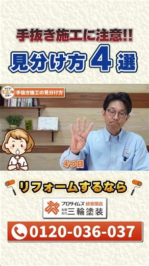 【手抜き工事】外壁塗装のプロはどこで見抜く？仕上がりでわかる4つのチェックポイント
