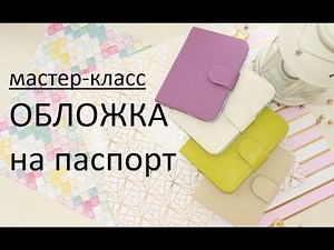 #leatherpassportcover. How to make a passport cover