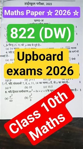 Class 10th Maths Paper #2026 #mathas #mathproblem #shortsfeed #class10 #ytshorts #2025