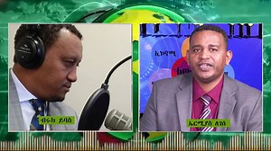 ESAT Interview Biruk with Ermias Legesse Dec 2018 | ESAT