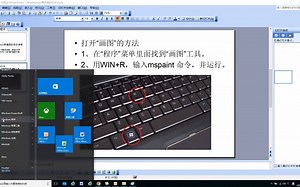 3-5 windows 10 画图工具的使用一