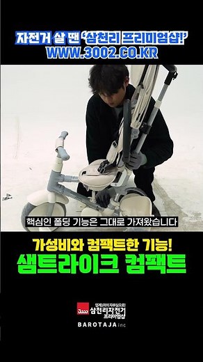 가성비와 콤팩트함을 한번에! 샘트라이크 콤팩트 #삼천리자전거 #자전거