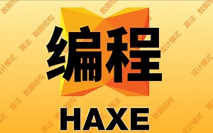 Haxe编程2：Helloworld —— 一口气生成10种编程语言的文件，适应各种平台。