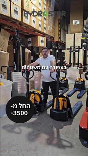 למה לעבוד קשה אם אפשר לעבוד חכם? עגלת משטחים 1 וחצי טון מבית BWLIFT שקטה, מהירה ויציבה במחיר שלא תמצאו בארץ החל מ₪3500 מע"מ בלבד! 👈כוללת: גלגלי איזון, חשמלי מלא, בלם בטיחות, סוללה נשלפת 30 אמפר 👈שירות תיקונים במקום עגלת משטחים CBA15-30 - 1500 KG BWLIFT https://cutt.ly/ytzdHH6W עגלת משטחים BWLIFT 24V 30A 1500KG https://cutt.ly/ctzdJrYb ⛳כתובתנו: סמטת התבור 7 פתח תקווה 📲לשירות לקוחות והזמנות: 077-9973573 לשריון עגלה, שלחו לנו וואטסאפ עכשיו>> | הידרו סטאר - Hydrostar