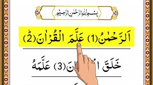 21K views · 782 reactions | Surah Rehman Complete Text | Online Quran Learning | Facebook