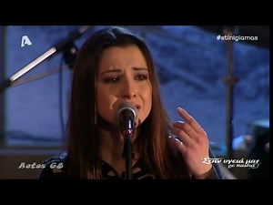 Μαριάννα Πολυχρονίδη - Σταυρός του Νότου (Στην υγειά μας) {11/2/2017}