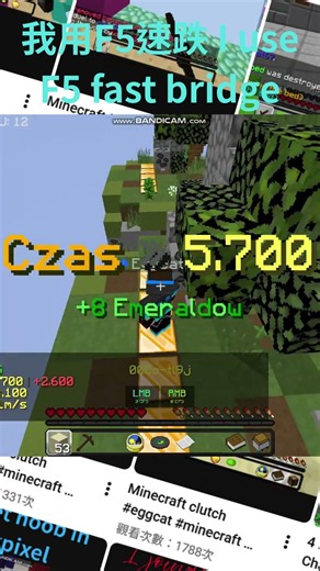 Minecraft Bridge我用F5速跌 I use F5 fast bridge #eggcat #minecraft #gamer #minecraftshorts #bridge
