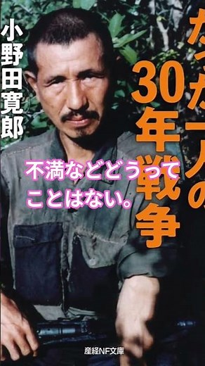 小野田寛郎🇯🇵元日本陸軍少尉1922〜2014 91歳没 大東亜戦争終結から29年を経て、フィリピン·ルバング島から日本へ帰還
