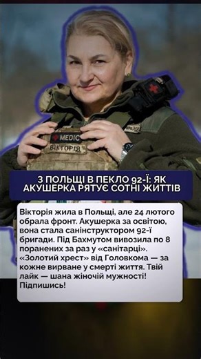 🛡️💥 З ПОЛЬЩІ В ПЕКЛО 92-ї: Як акушерка рятує сотні життів. Це змінює все #молитвасвітла