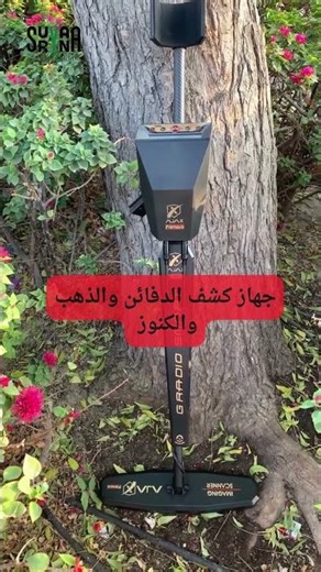أفضل جهاز لكشف الذهب والمعادن بـ (9 انظمة) بحث متكاملة 🔥🔥🔥