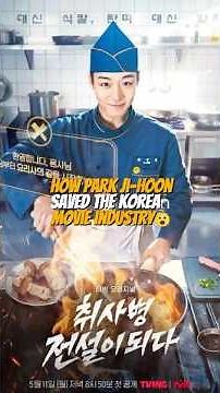 How K-Pop Idol Park Ji-hoon Single-Handedly Saved the Korean Movie Industry! 😱🎬 #shorts #parkjihoon