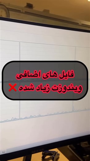 ‎فروش لپ تاپ نو و کارکرد خارجی‎ on Instagram‎: "ویندوزت کنده؟ با پاک کردن فایلهای اضافی سرعتش چند برابر میشه! تو این ویدیو قدمبهقدم یاد دادم Temp %temp% Prefetch #آموزش_کامپیوتر #آموزش #آموزش_لپتاپ #سرفیس #ارومیه"‎