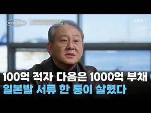 영업 사원에서 선박왕으로… 연매출 3000억 신화의 주인공ㅣ#서장훈의이웃집백만장자