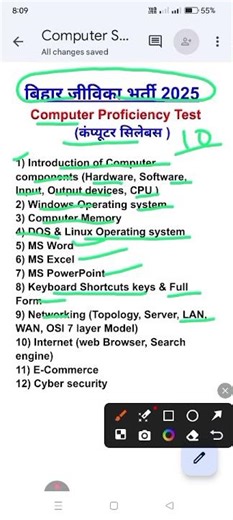 Bihar Jeevika Bharti 2025 | Computer Proficiency Test | Jeevika Bharti Computer Syllabus |