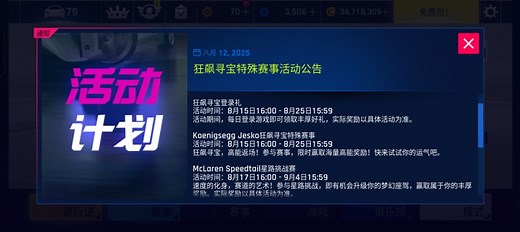 A9国服本周更新预告:杰哥寻宝限时返场，SR1寻车再度返场