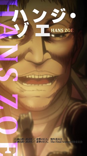 進撃の巨人：ハンジ・ゾエ特集と10年振り返り
