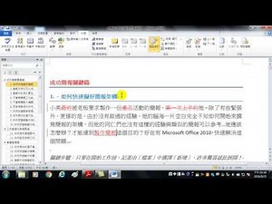 如何在Word文件中做追蹤修訂(Office工具達人-Word與Excel)-33.