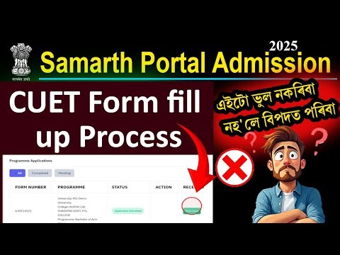 CUET form fill up process | How to apply cuet admission | Samarth cuet apply | cuet apply in samarth
