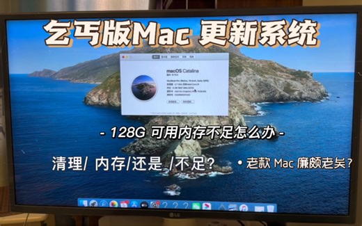 15款MacBook Pro128G更新系统清理内存还是内存不足，怎么办？