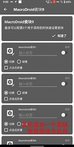 使用macrodroid延长屏幕时间