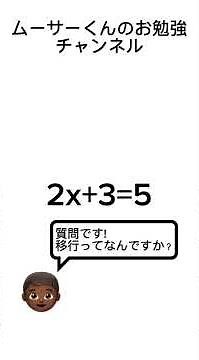 方程式の解き方編 #べんきょう #ムーサー #勉強 #勉強してください #ムーサー #勉強法 #数学 #方程式