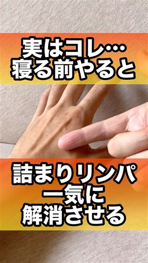 詰まりリンパを一気に解消させるツボ#リンパ #リンパマッサージ