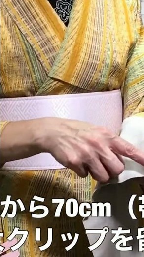 手先の長さをいつも一定にして目印のクリップを背中心にセットするのが、帯結びが上手く行くコツかと🤔お試しあれ❣️